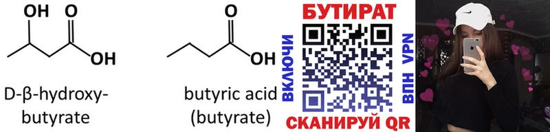 Бутират BDO  наркота  Дятьково 